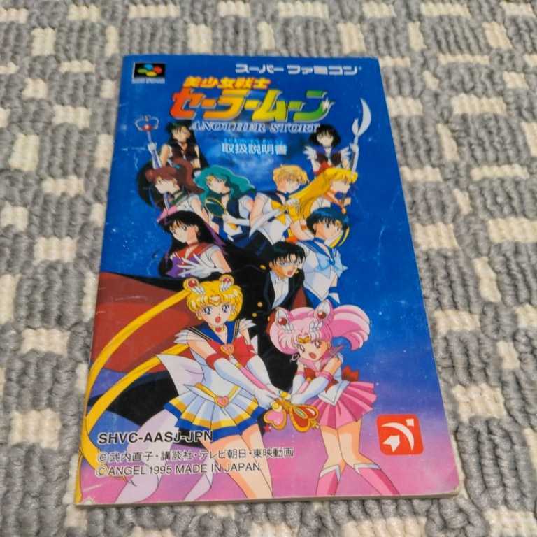 【未使用】美少女戦士セーラームーン　アナザーストーリー　トレーディングカード SFC】美少女戦士セーラームーン アナザーストーリー - Sailor