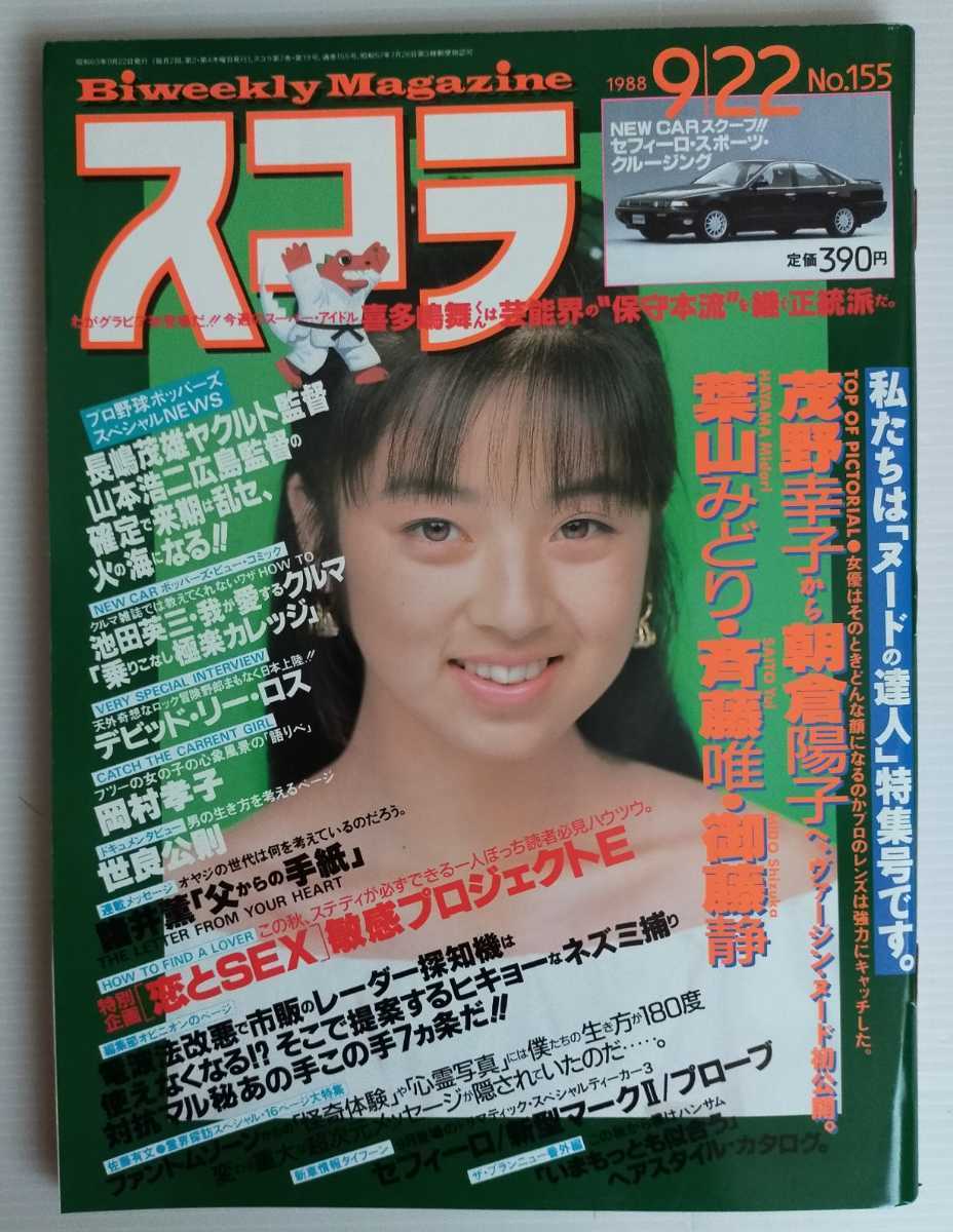 葉山みどり エッチ 