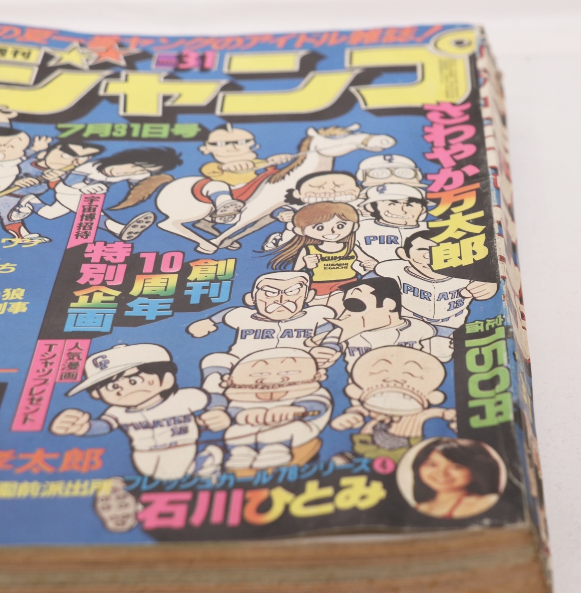 週刊少年ジャンプ 230号 月刊少年ジャンプ 昭和55年11月号(〈読切 麗紋来夢「涙のセブン