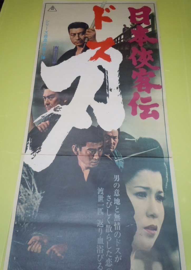 高倉健 日本侠客伝 シリーズ 全11枚セット 東映任侠映画傑作DVD