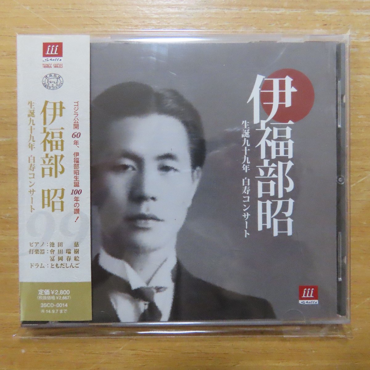 管弦楽 早坂文雄・伊福部昭の世界 生誕９０年記念コンサート 北方の鼓動５周年 管弦楽 早坂文雄・伊福部昭の世界 生誕90年記念コンサート
