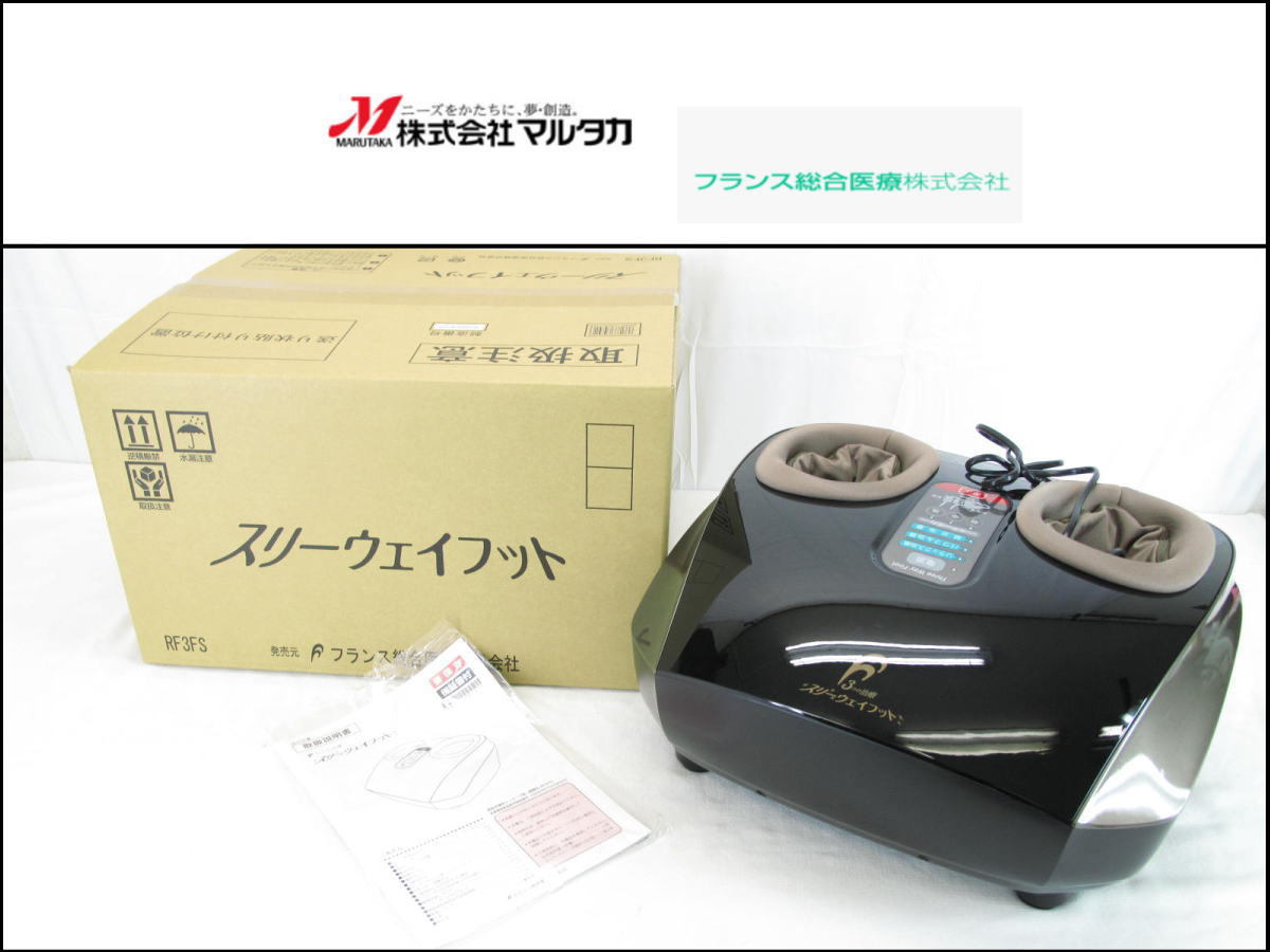 最終価格！】フランスベッド スリーウェイフット