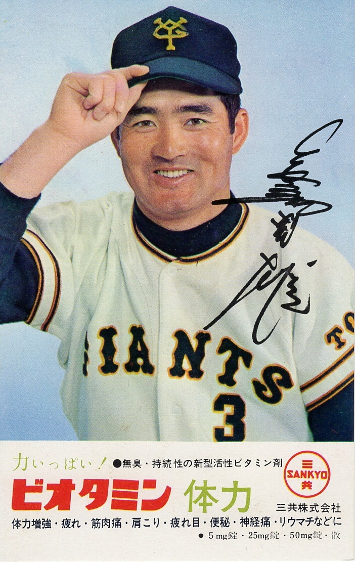 1点のみ☆昭和レトロ☆着物反物 コラボ人気絶頂の若しき頃の長嶋茂雄 