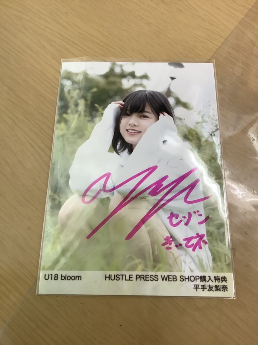 平手友梨奈 U18 bloom 直筆サイン入り写真 2025年最新】bloom u18 平手友梨奈の人気アイテム - メルカリ