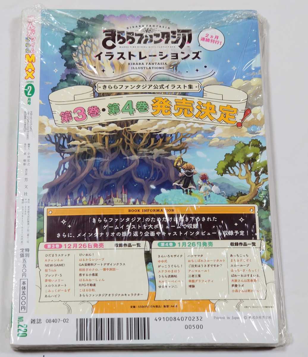 未使用】まんがタイムきららMAX 2023年 2月号 ぼっち・ざ・ろっく 後藤