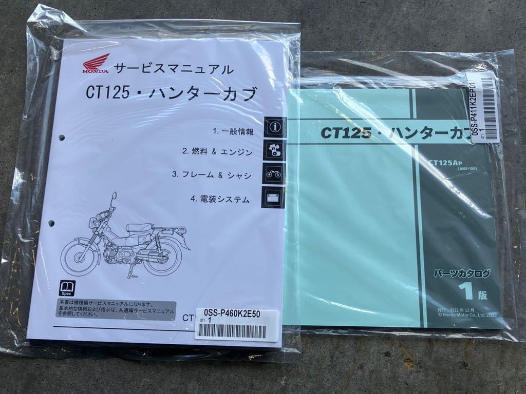 ハンターカブ CT125 サービスマニュアル