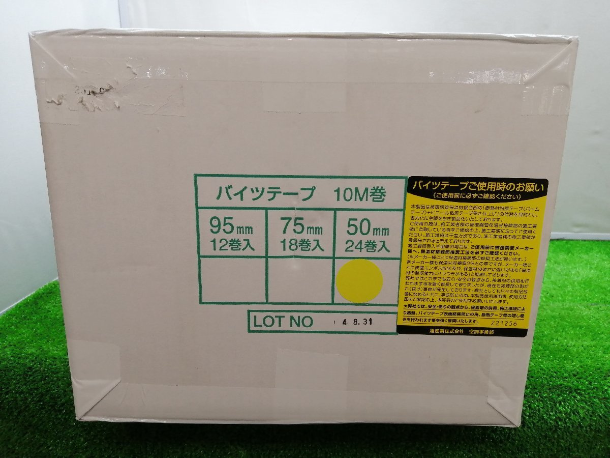 ◇【即決送込】冷媒管保温材接続用『バイツテープ』24巻◇