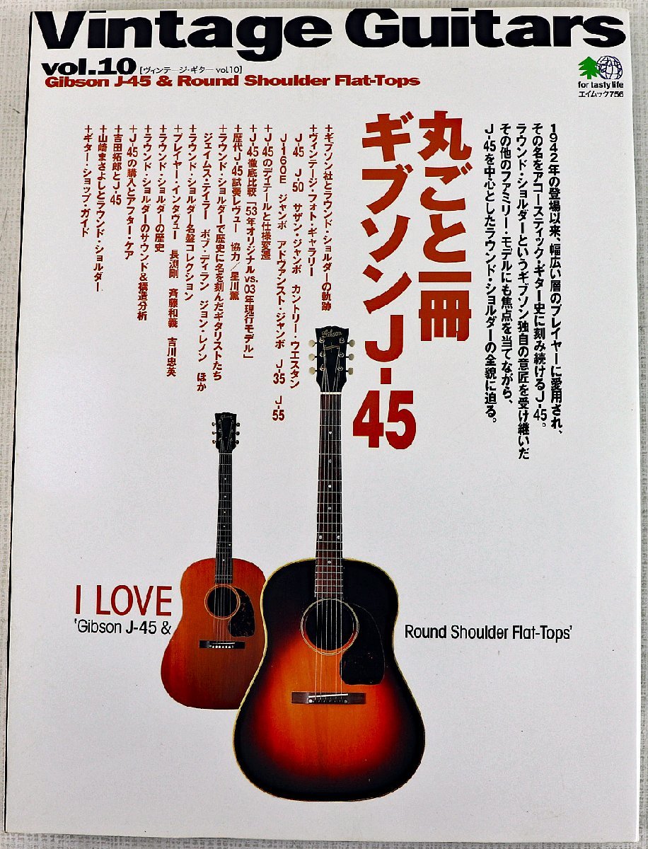 傷や汚れあり】P◇中古品◇雑誌 『Vintage Guitar/ヴィンテージ