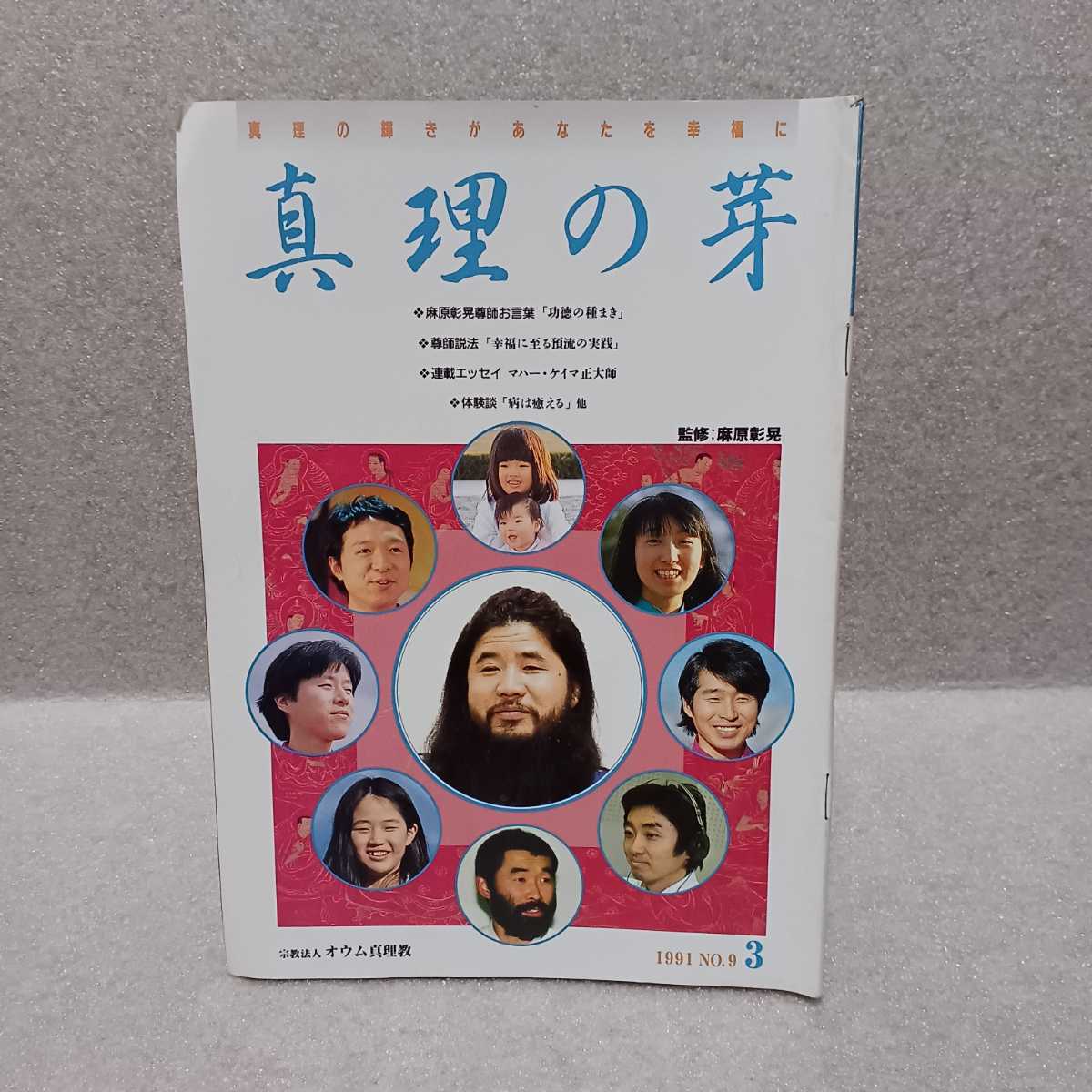 麻原彰晃のズバリ! 浮揚　28人の決定的瞬間が証明する現代の神秘 麻原彰晃のズバリ!浮揚-28人の決定的瞬間が証明する現代の