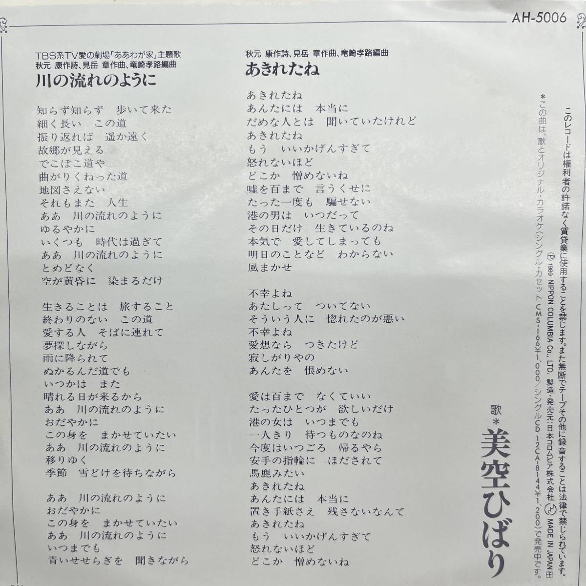 レア】7インチ 和モノ系 レコード