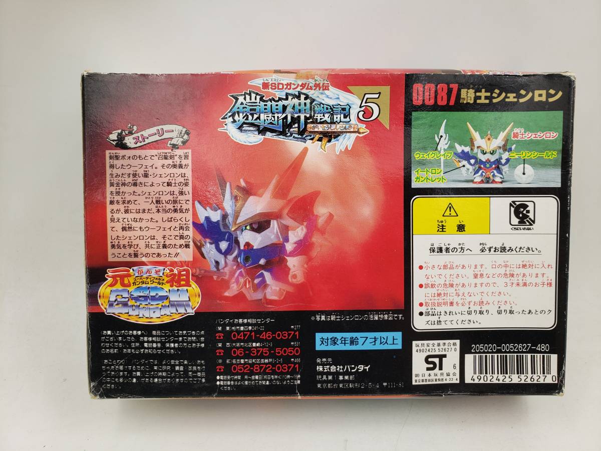 未使用】未開封 未組立 元祖SDガンダム 新SDガンダム外伝 鎧闘神戦記 5 
