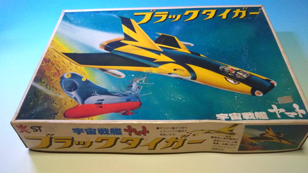 旧バンダイ 宇宙戦艦ヤマト 旧キット ブラックタイガー ゼンマイ 顔