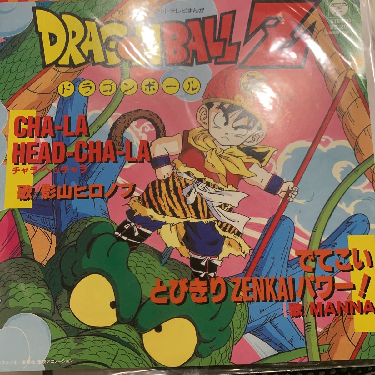 でてこいとびきり ドラゴンパワー ドラゴンボールでてこい