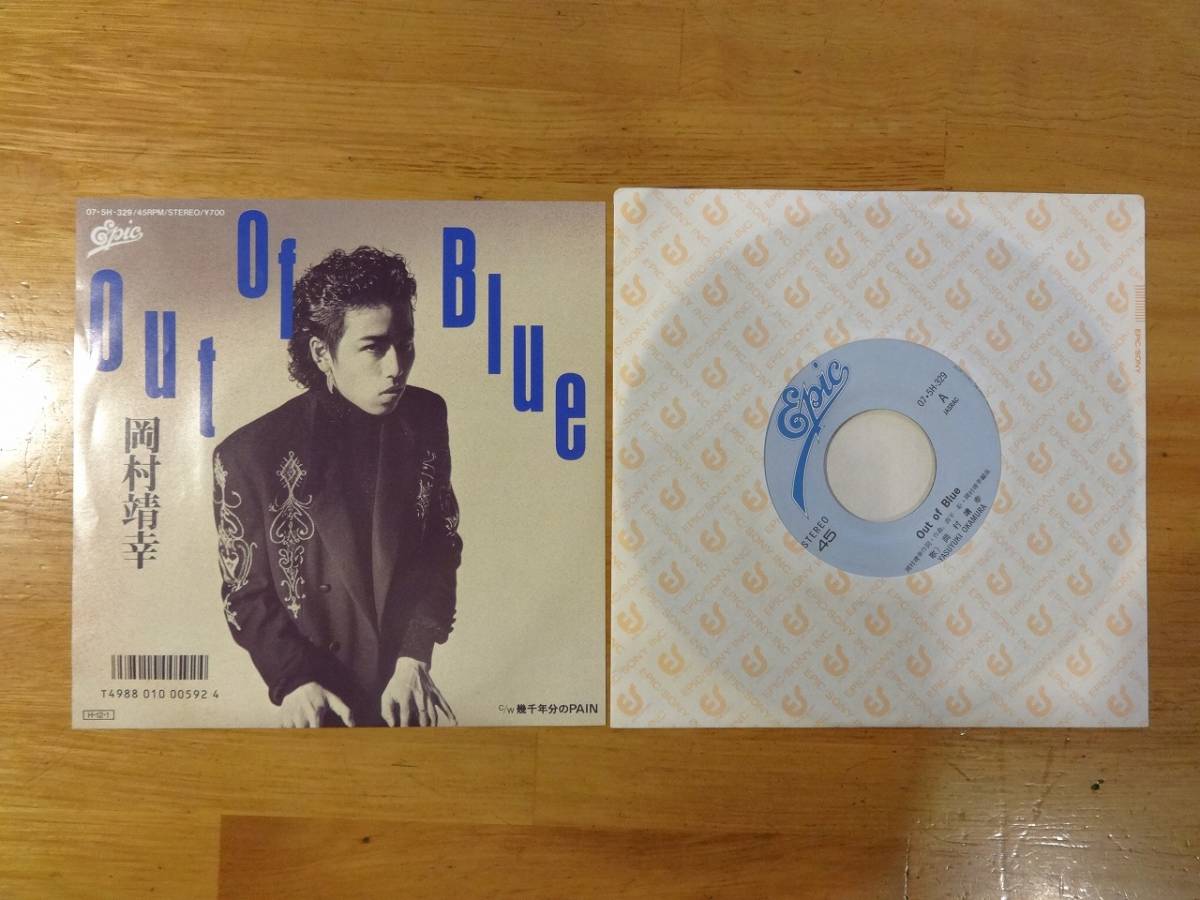 岡村靖幸 EP シングル Out Of Blue 幾千年分のPAIN 岡村靖幸 YASUYUKI OKAMURA / OUT OF BLUE / 幾千年分のPAIN (7