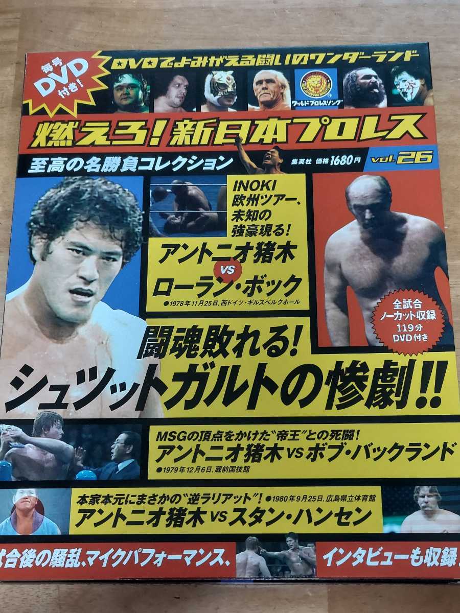 定率割引 西日本 燃えろ！新日本プロレス 1巻から22巻セット （燃えろ!新日本 スポーツ・フィットネス