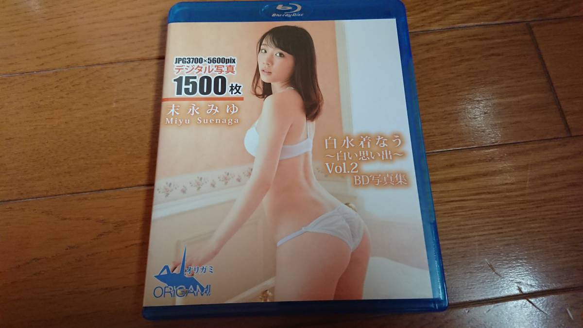 末永みゆ　劣化 