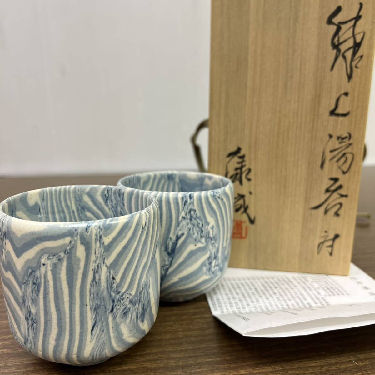 人間国宝 松井康成 作 笠間月崇寺窯 練上平盃