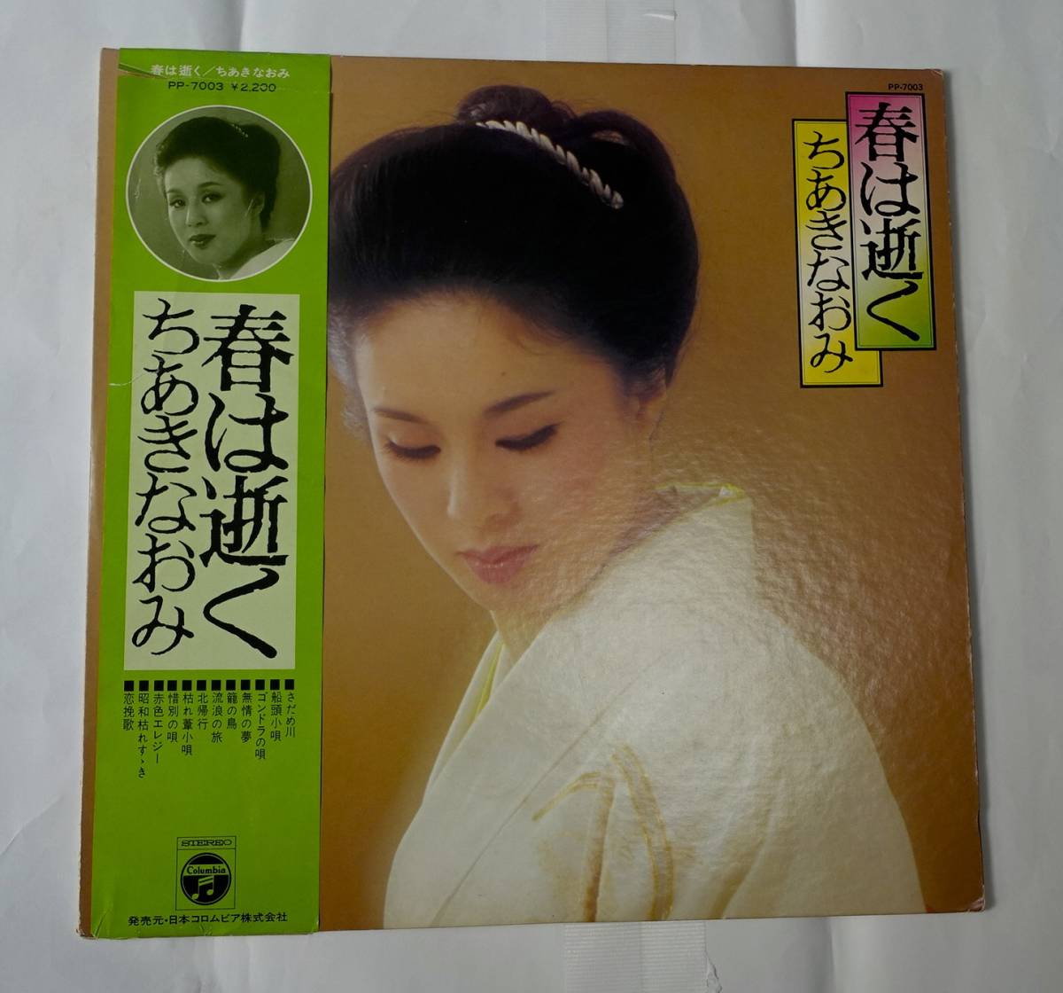 ◇見本盤◇ちあきなおみ あまぐも 視角い故里