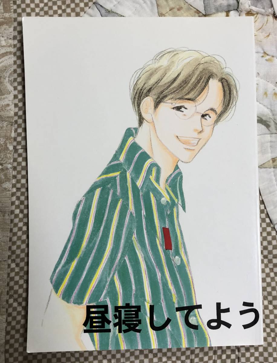 よしながふみ/大沢家家政婦協会 スラムダンク同人誌 【そしてぼくらに 