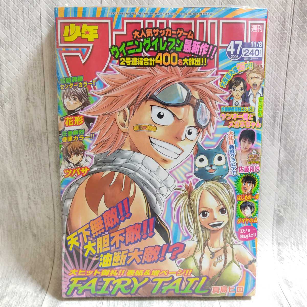 未使用】【未読・未開封】週間少年マガジン 2006年 47号 フェアリー