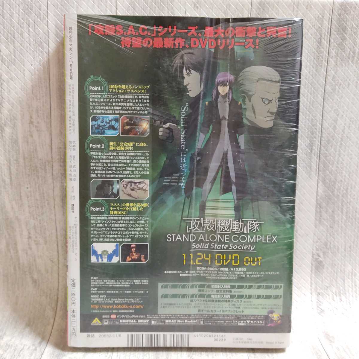 未使用】【未読・未開封】週間少年マガジン 2006年 47号 フェアリー