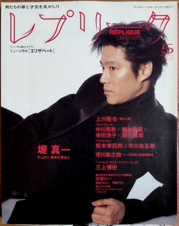 絶版／REPLIQUE 2003年3月号□天海祐希 表紙／グラビア&インタビュー8