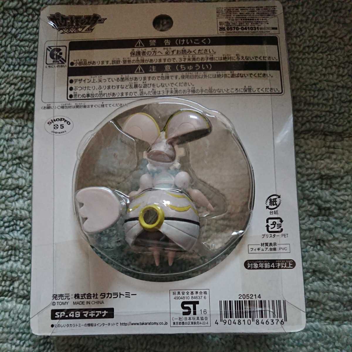 未使用】モンスターコレクション モンコレ マギアナ フィギュア タカラ