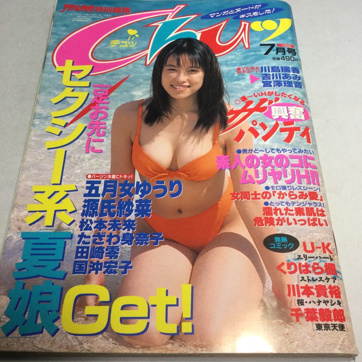 panty love 素人 未使用に近い】アクションカメラ特別編集/Chuッチュッ/1999年7月号/五月女ゆうり/源氏紗菜/松本未来/たざわ身奈子/田崎零/国沖宏子 他の落札情報詳細 - Yahoo!オークション落札価格検索 オークフリー