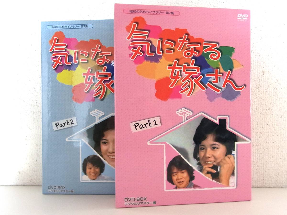 DVD-BOX 気になる嫁さん Part1 石立鉄男 榊原るみ Amazon.co.jp: 昭和の DVD-BOX 気になる嫁さん Part1 石立鉄男 榊原るみ Amazon.co.jp: 昭和の