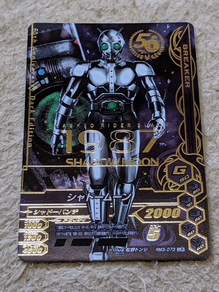 未使用】【即決・未使用・送料無料】 ガンバライジング RM3-073