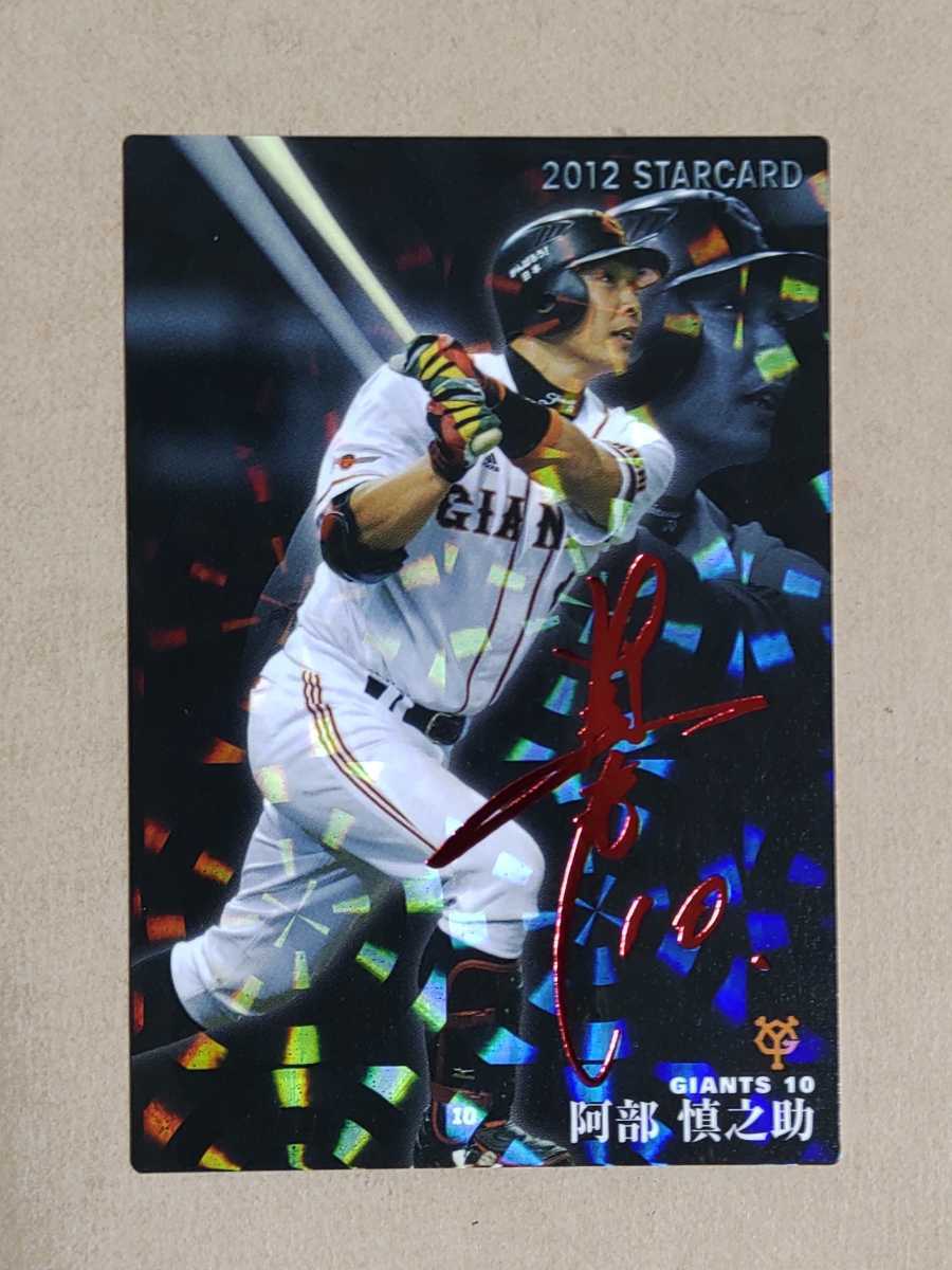 BBMプロ野球カード2003年阿部慎之助