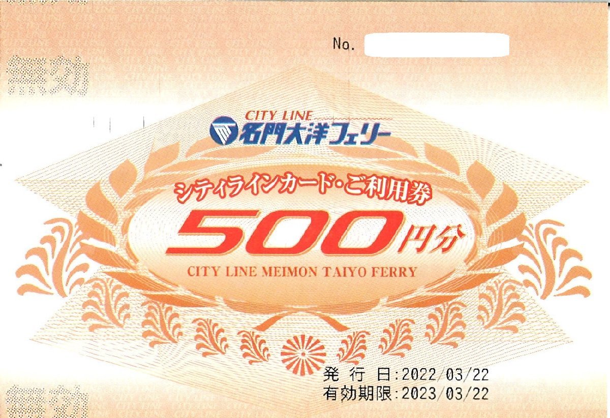 名門大洋フェリー シティラインカード・ご利用券 10000円