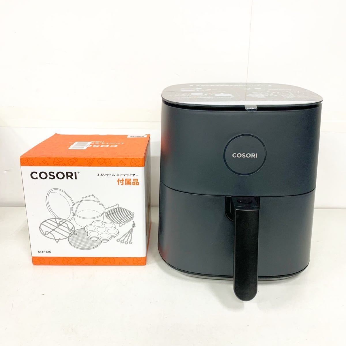 COSORI エアフライヤー 4.7L CAF-L501-KJP