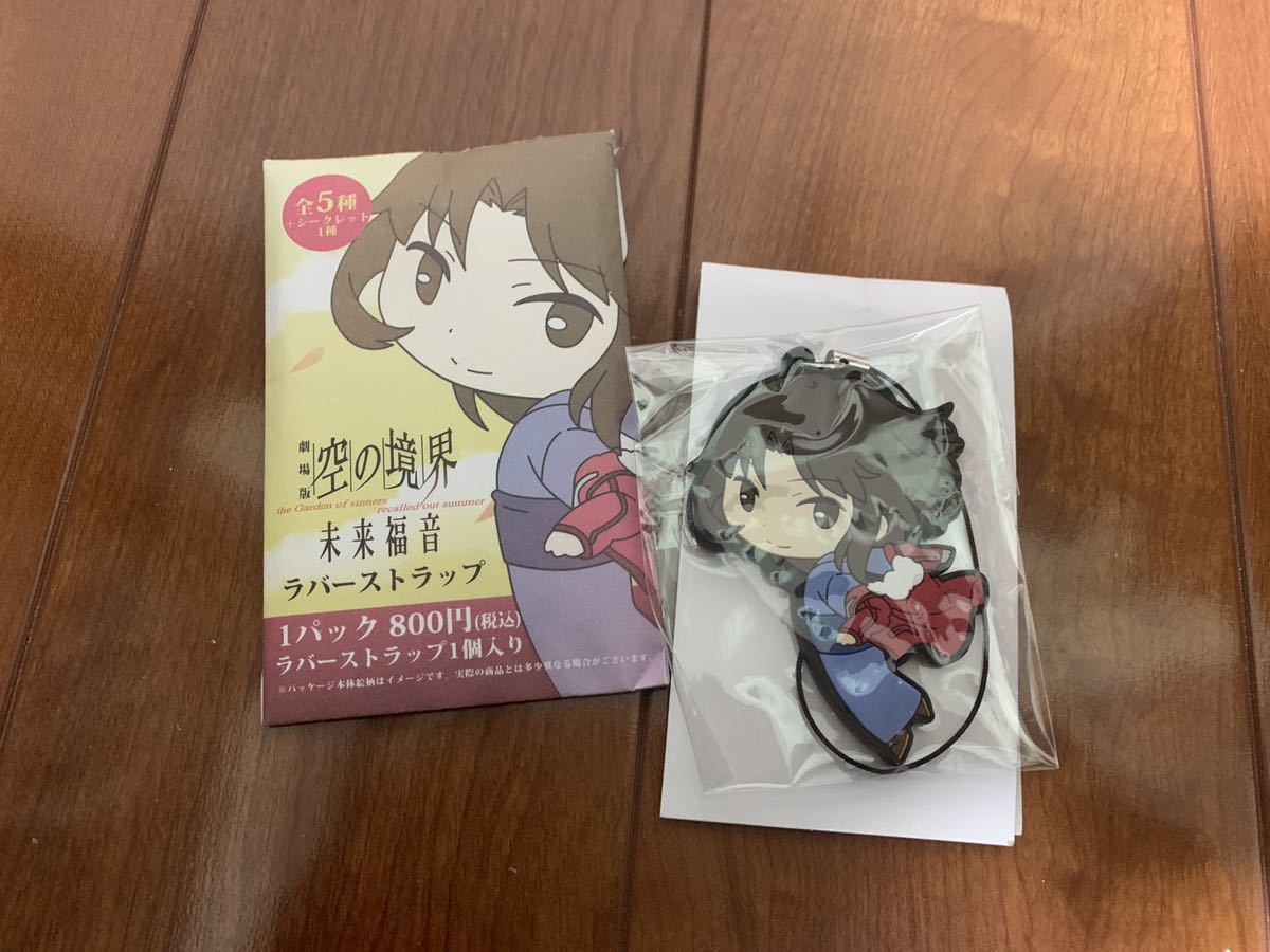 空の境界 未来福音 ラバーストラップ 空の境界 劇場版 未来福音 ラバーストラップ 両儀式 シークレット 猫耳