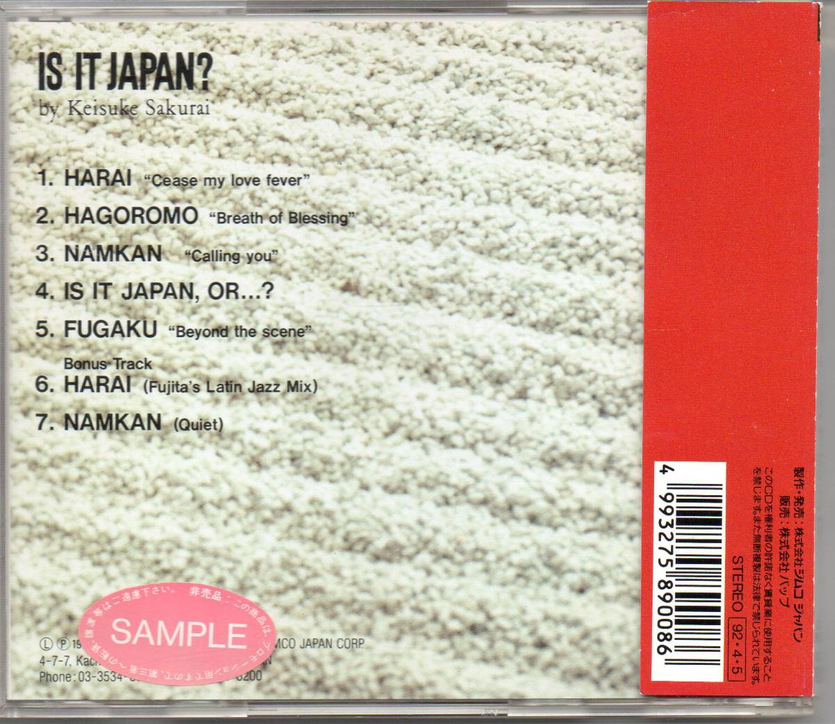 桜井圭介○「イズ・イット・ジャパン? IS IT JAPAN? これは、日本です