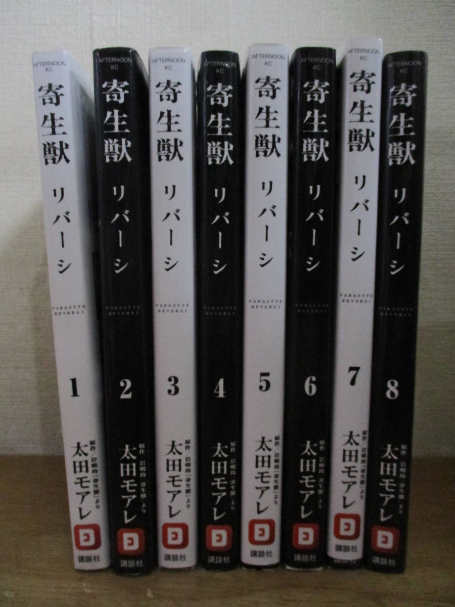 [定休日以外毎日出荷中] 全巻 粘っこい 寄生獣 少年漫画