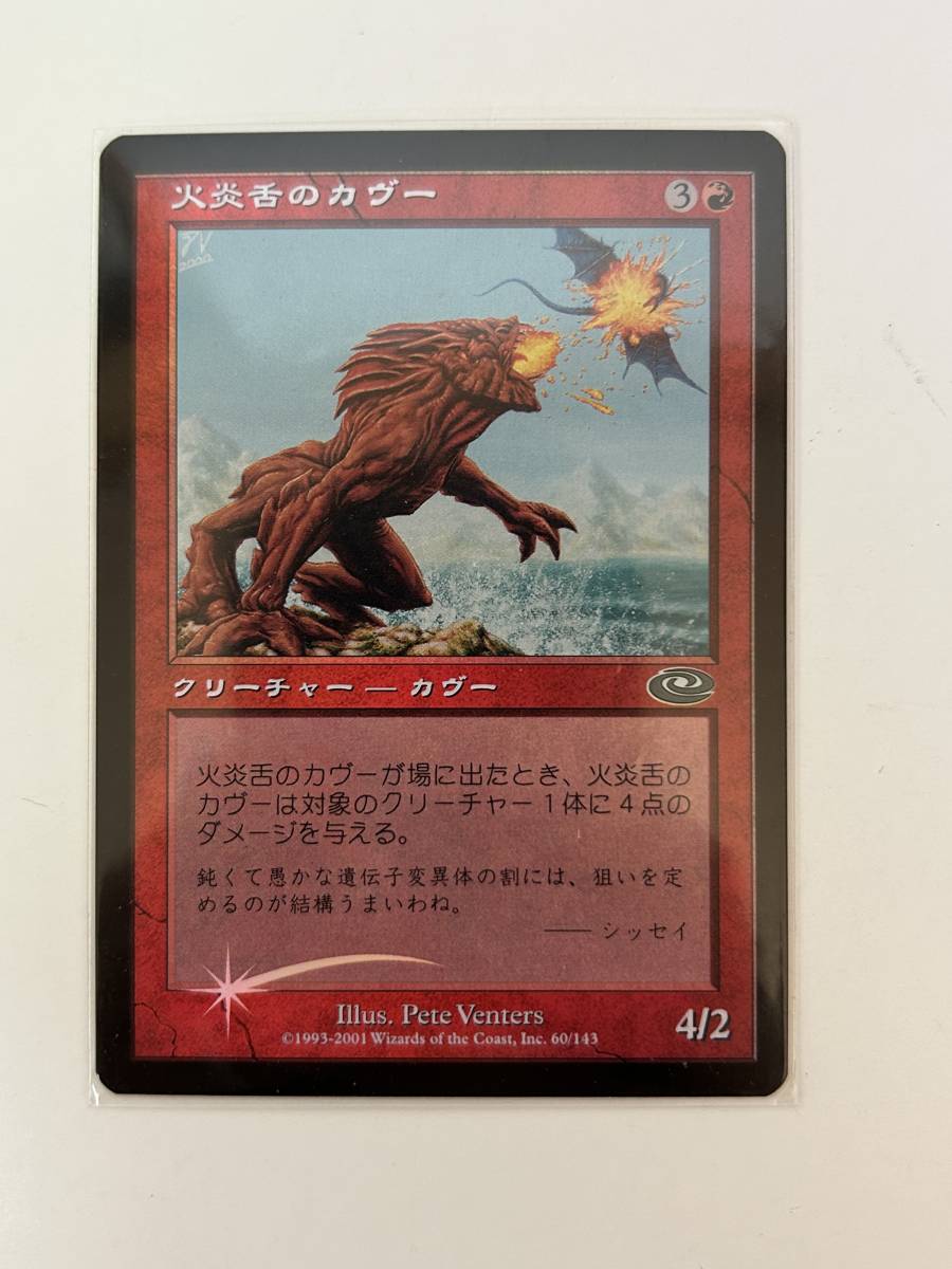 【やや傷や汚れあり】④76 火炎舌のカヴー Flametongue Kavu FOIL MTG マジックザギャザリング 日本語 プレーンシフト
