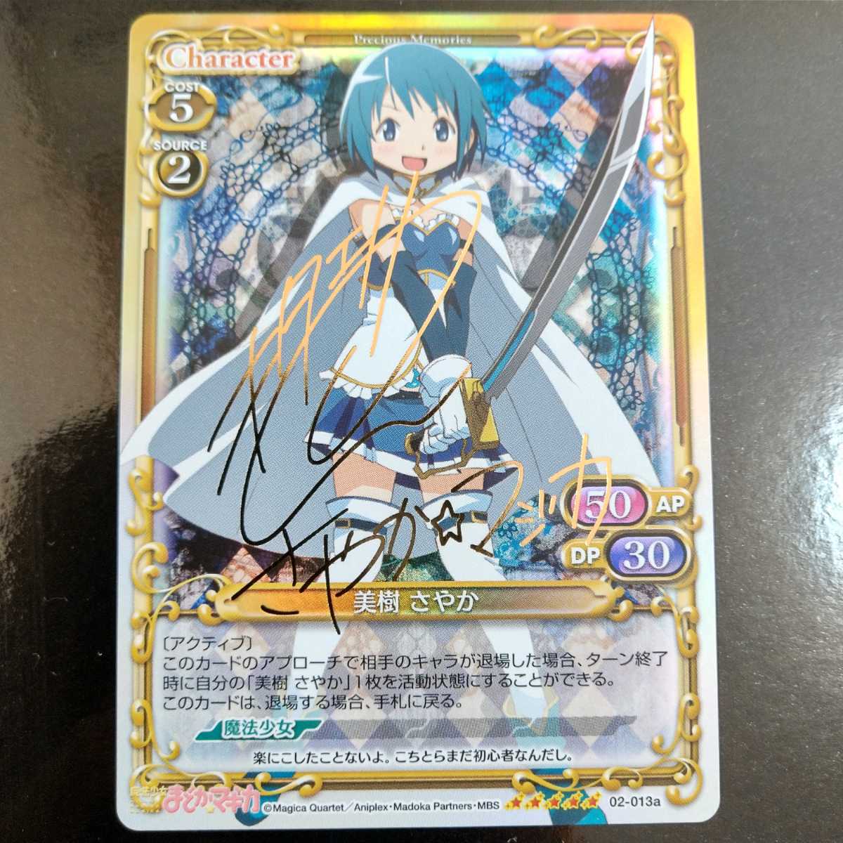 【PSA10直筆サイン】まどマギ　さやか　喜多村英梨　プレメモ PSA10直筆サイン】まどマギさやか喜多村英梨プレメモ