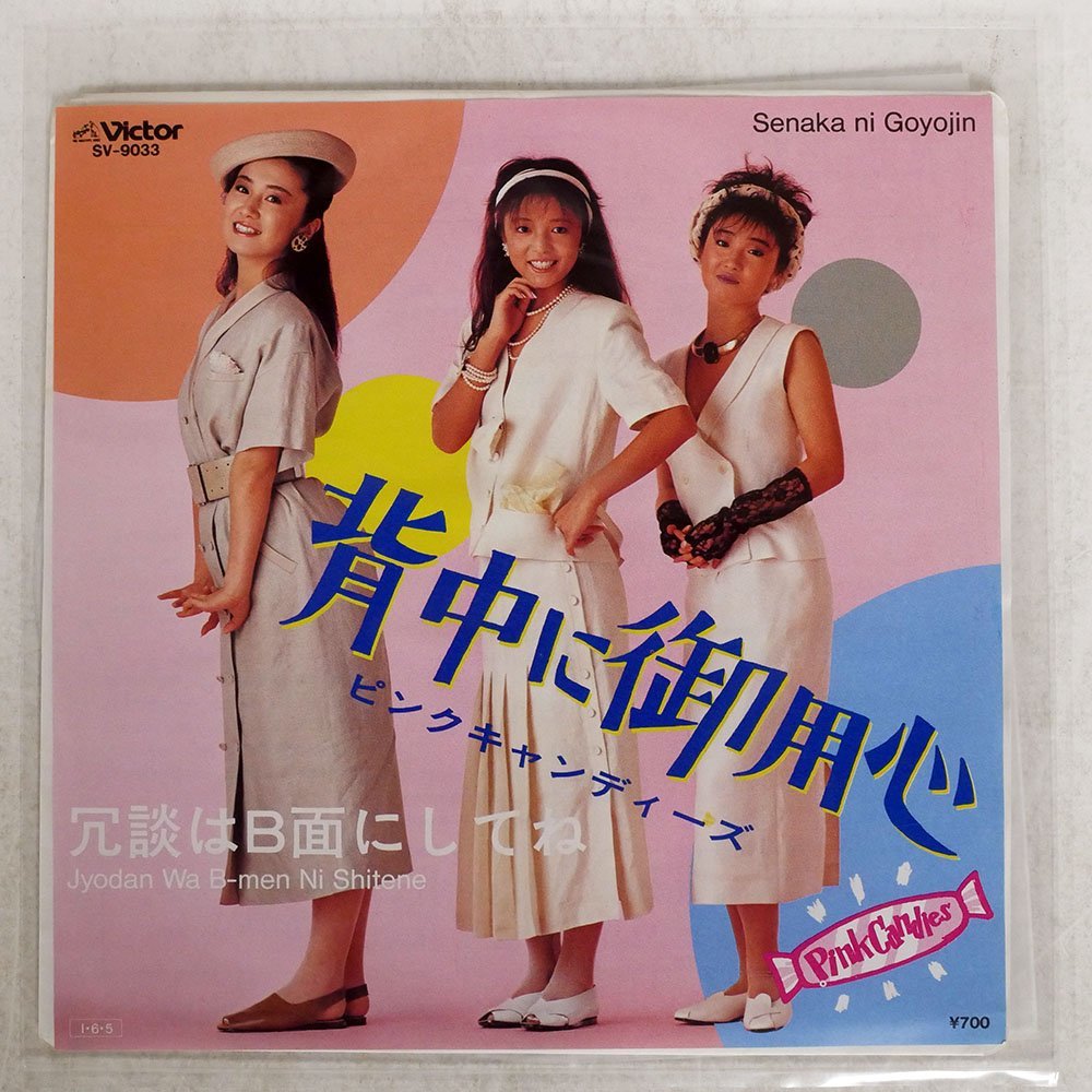 EP レコード　キャンディーズ　つばさ　見本盤　非売品　ジャケ違い　シティポップ EP レコード キャンディーズ つばさ 見本盤 非売品 ジャケ違い