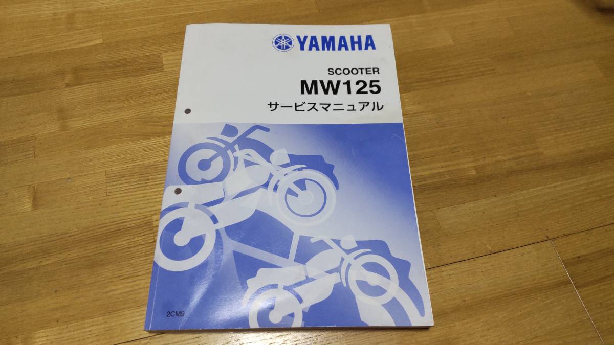 YAMAHA ファッション TRICITY 125 トリシティ125 サービスマニュアル