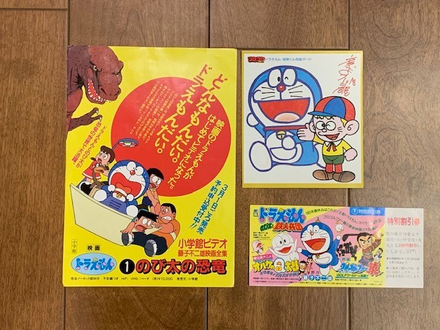 コロコロコミック 藤子·F·不二雄大全集 ドラえもん 5(小学館