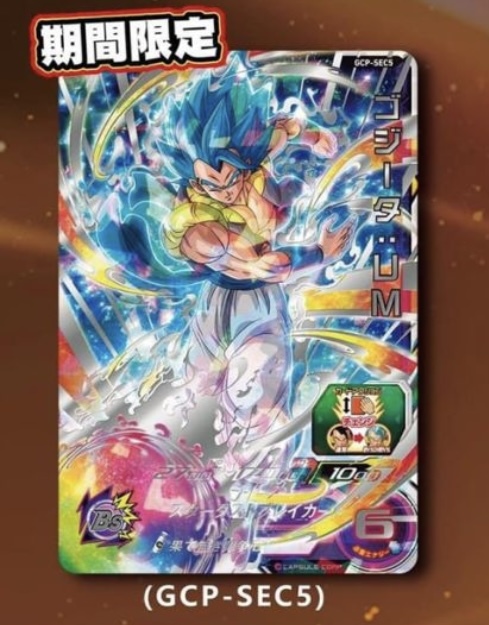 ドラゴンボールヒーローズ GCP-SEC5 未使用】香港限定 カードダス ドラゴンボールヒーローズ GCP