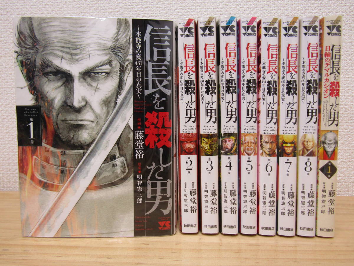 【全巻 セット】「新章～日輪」「外伝」「信長を殺した男」1〜8巻 全巻 セット】「新章～日輪」「外伝」「信長を殺した男」1〜8巻