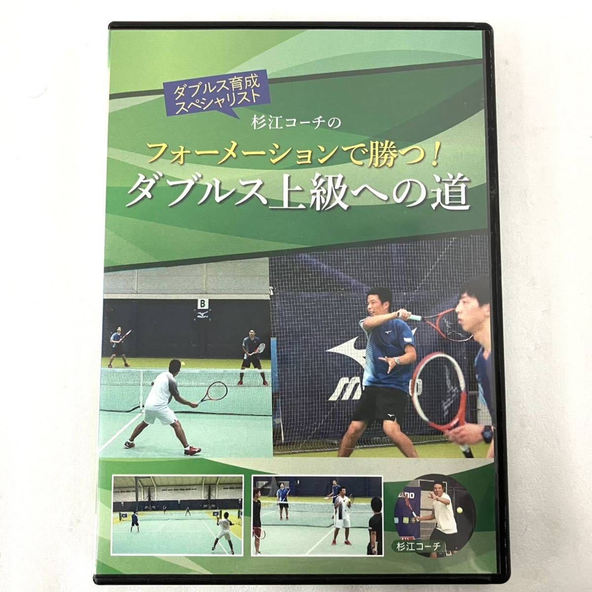 目立った傷や汚れなし】希少 フォーメーションで勝つ! ダブルス上級へ 