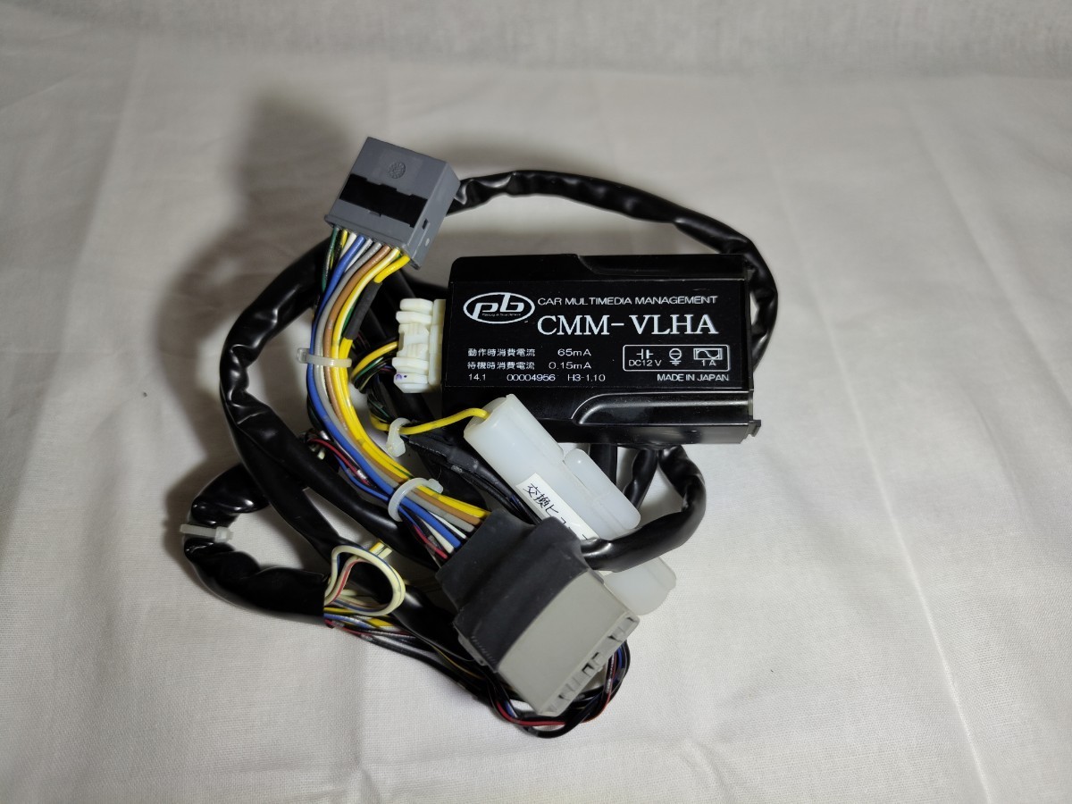 CMM-VLHA VOLVO用 TVキャンセラー TVキャンセラー 本体 CMM-VLHA ボルボ取り外し品 【公式通販】