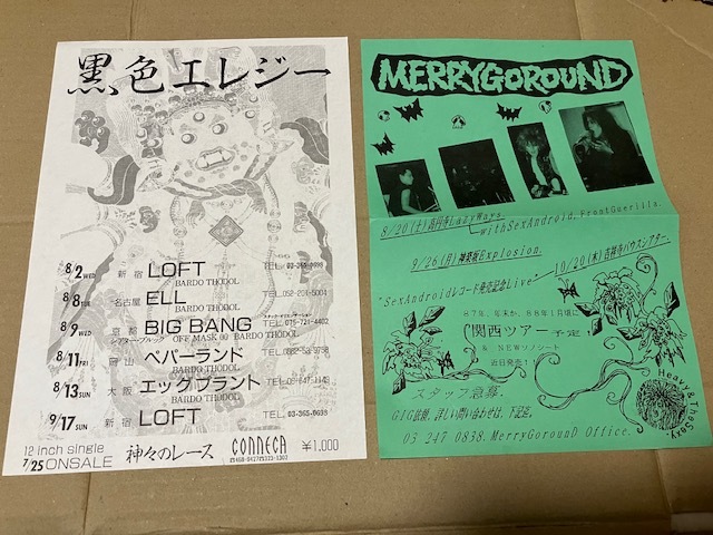 目立った傷や汚れなし】80年代 ライブチラシ バンド フライヤー