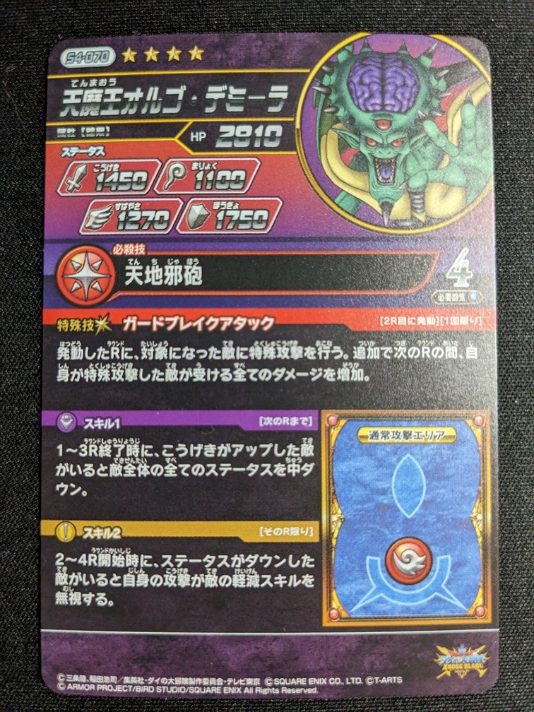 ドラゴンクエスト オルゴデミーラ シークレット カード他 ドラゴンクエスト オルゴデミーラ シークレット カード他