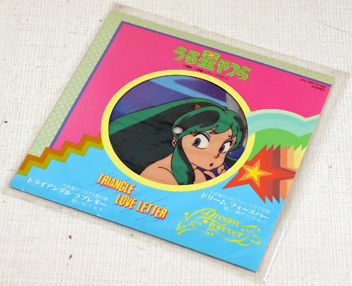 うる星やつら レコード トライアングルラブレター