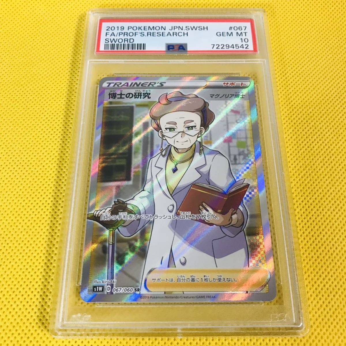 博士の研究　sr マグノリア博士　4枚 状態A】博士の研究（マグノリア博士）(174/190) [s4a] の通販・買取