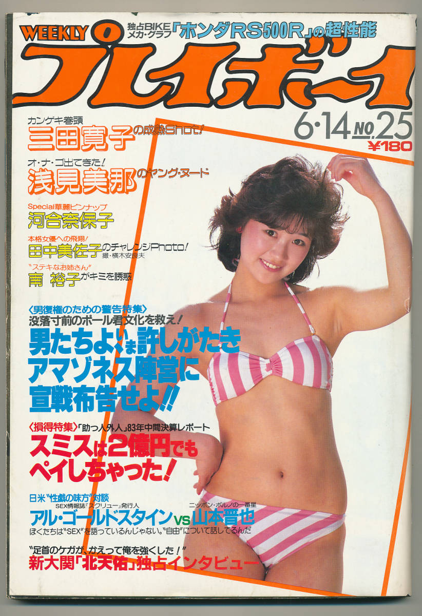 田中美佐子 写真集 初版 スコラ